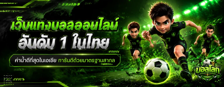 แท่ง บอล โลก